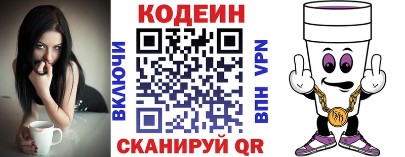 Купить  Онега  Кодеин Purple Drank 